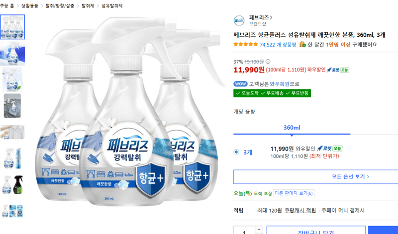 페브리즈 항균플러스 섬유탈취제 360ml 3개