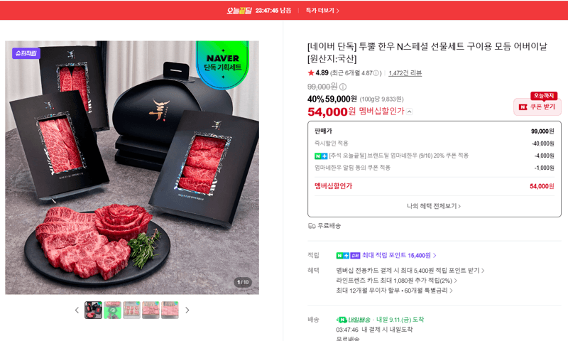 투뿔 한우 N스페셜 선물세트 구이용 모듬