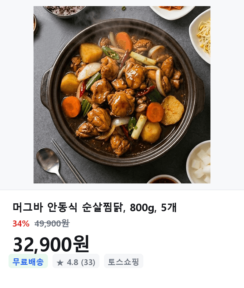 머그바 안동식 순살찜닭 800g 5개