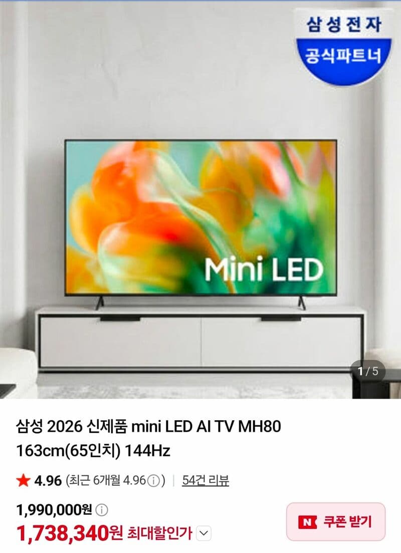 삼성 mini LED AI TV MH80 65인치