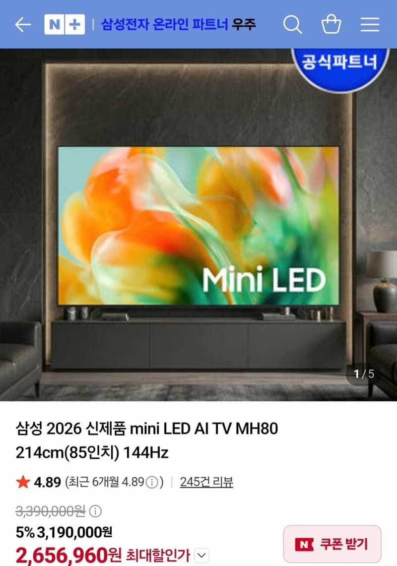 삼성 mini LED AI TV MH80 85인치
