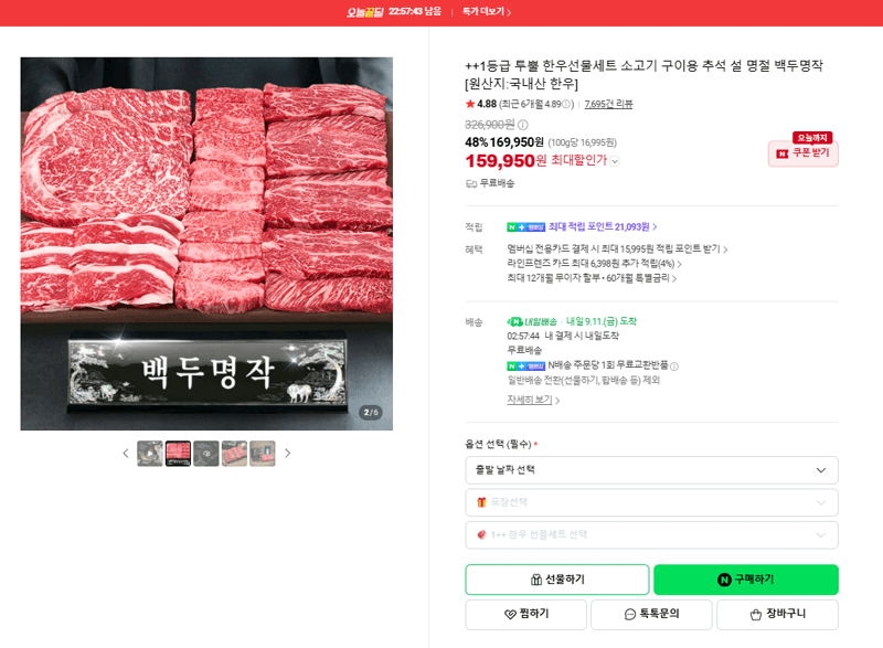 백두명작 1등급 투뿔 한우선물세트 구이용