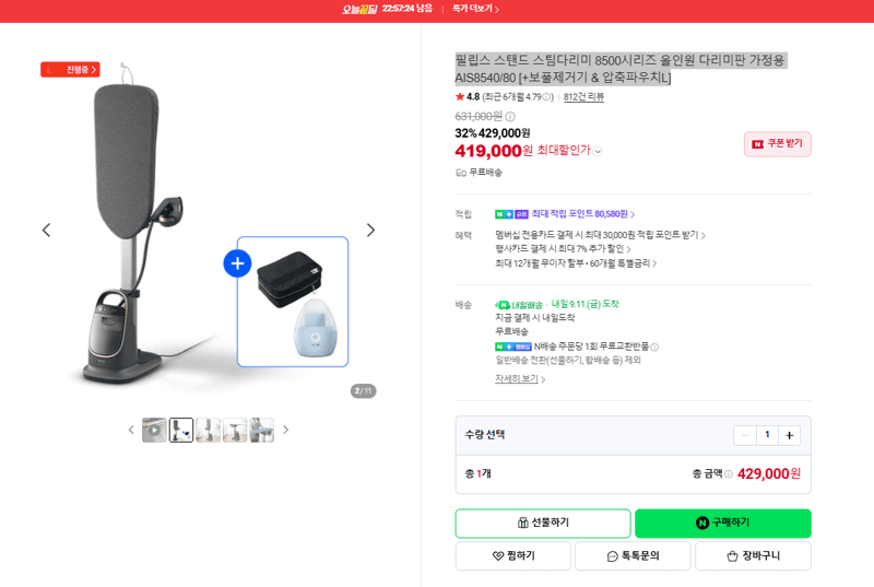 필립스 스탠드 스팀다리미 8500시리즈