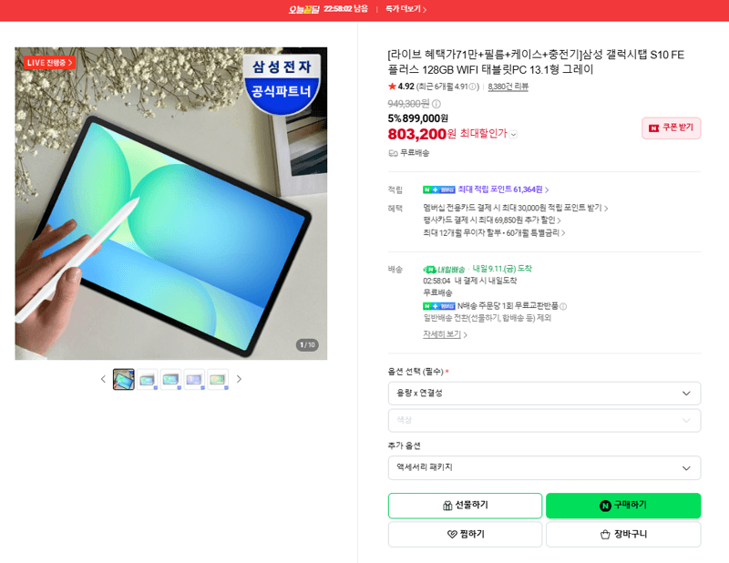 삼성 갤럭시탭 S10 FE 플러스 128GB