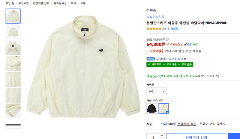 뉴발란스키즈 에센셜 바람막이