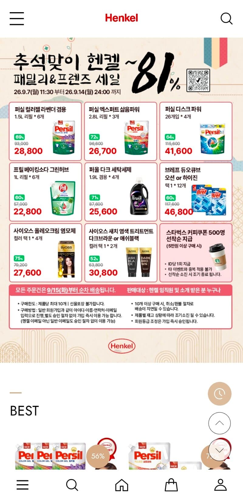 헨켈 퍼울 다크 세탁세제 겸용 1.9L