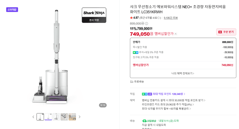 샤크 에보파워시스템 NEO+ 무선청소기