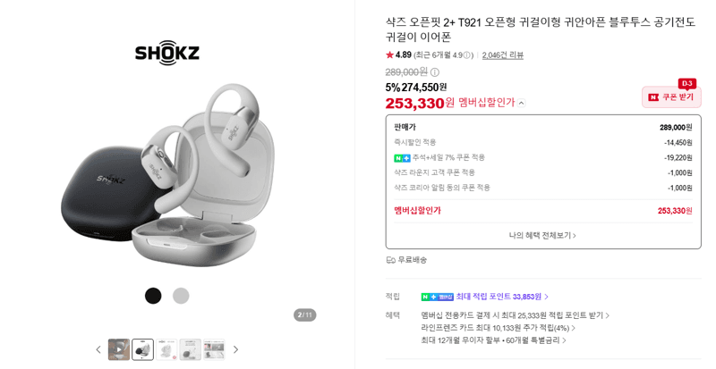 샥즈 오픈핏 2+ T921 오픈형 블루투스 이어폰