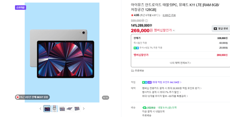아이뮤즈 뮤패드 K11 LTE 8GB/128GB