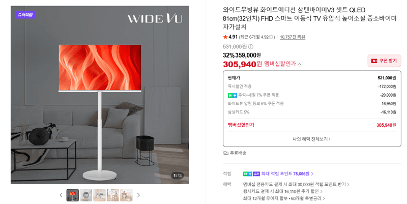와이드무빙뷰 삼탠바이미V3 QLED 32인치 스마트