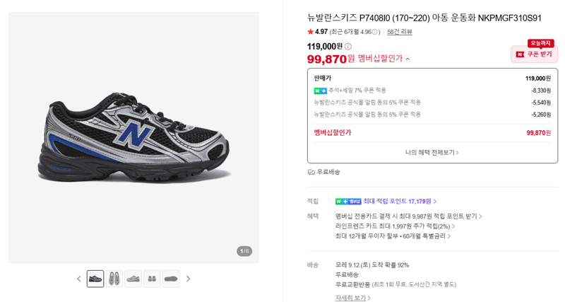 뉴발란스키즈 P7408I0 아동 운동화