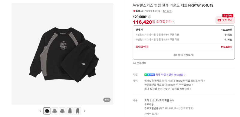 뉴발란스키즈 변형 절개 라운드 세트