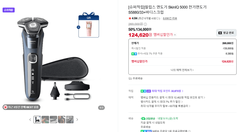 필립스 SkinIQ 5000 전기면도기
