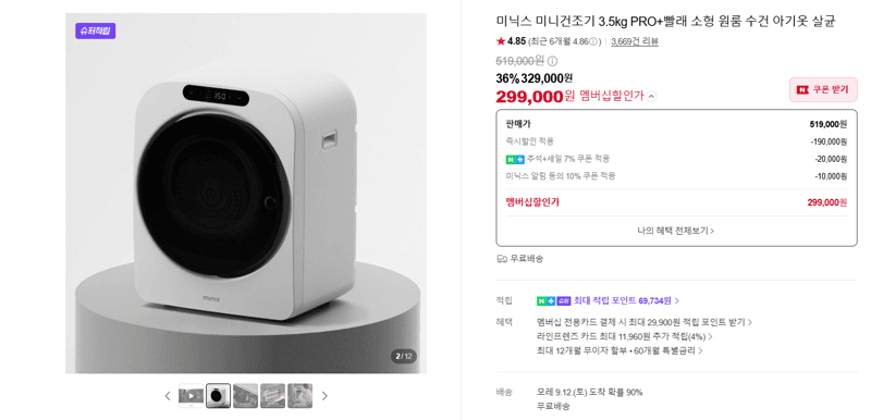 미닉스 미니건조기 3.5kg PRO