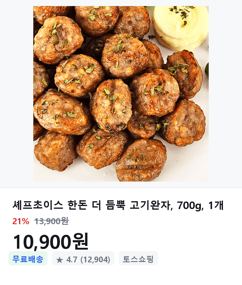 셰프초이스 한돈 고기완자 700g