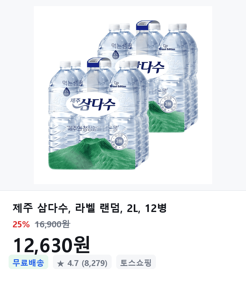 제주삼다수 2L 12병