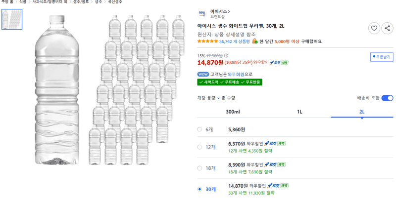 아이시스 생수 무라벨 2L 30개