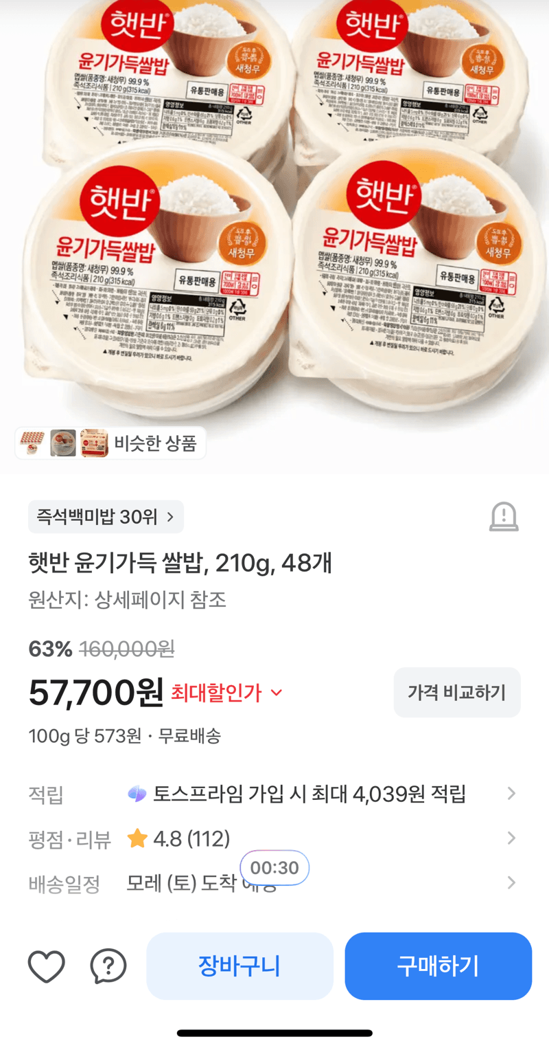 햇반 윤기가득 쌀밥 210g 48개
