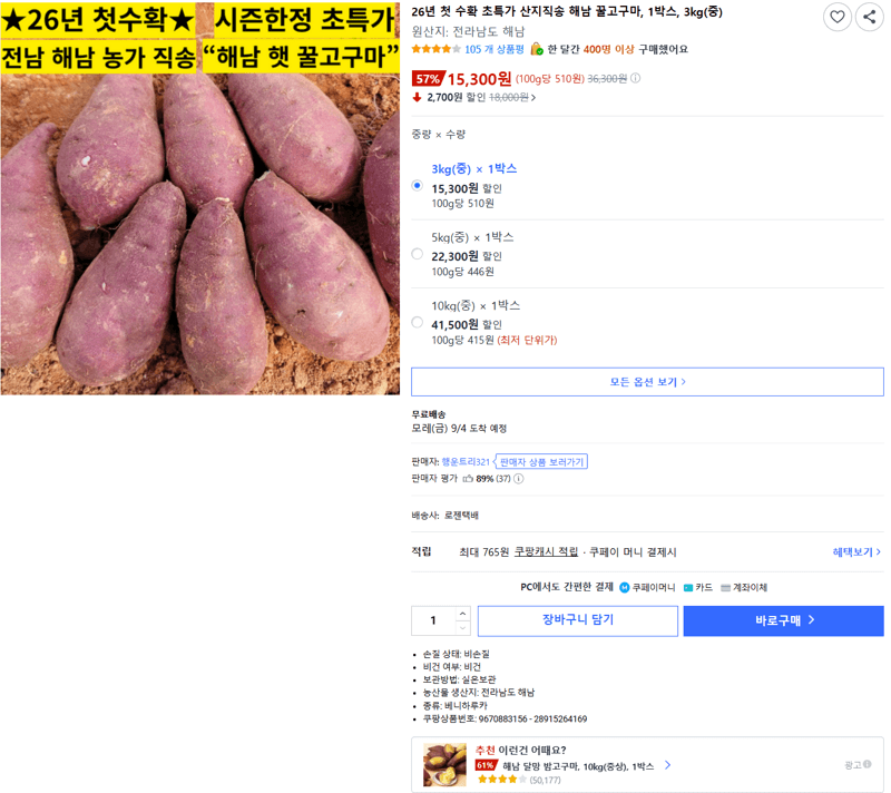 해남 꿀고구마 26년 첫 수확