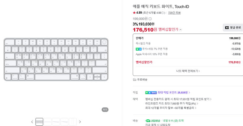 Apple 매직 키보드 화이트 Touch-ID