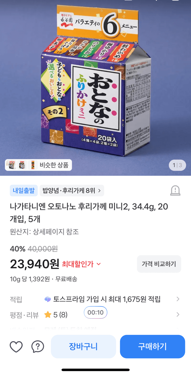 나가타니엔 오토나노 후리가께 미니2