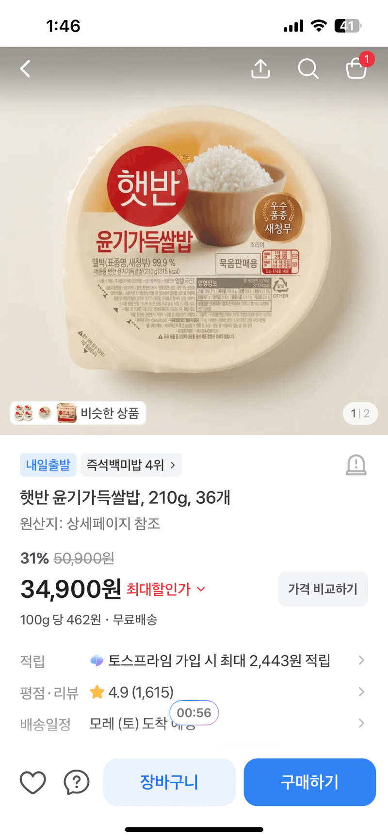 햇반 윤기가득쌀밥 210g 36개