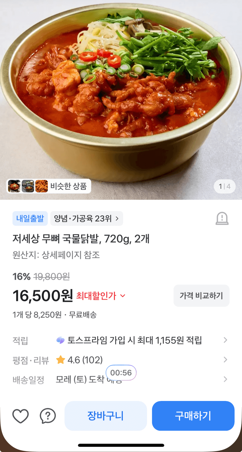 저세상 무뼈 국물닭발 720g 2개