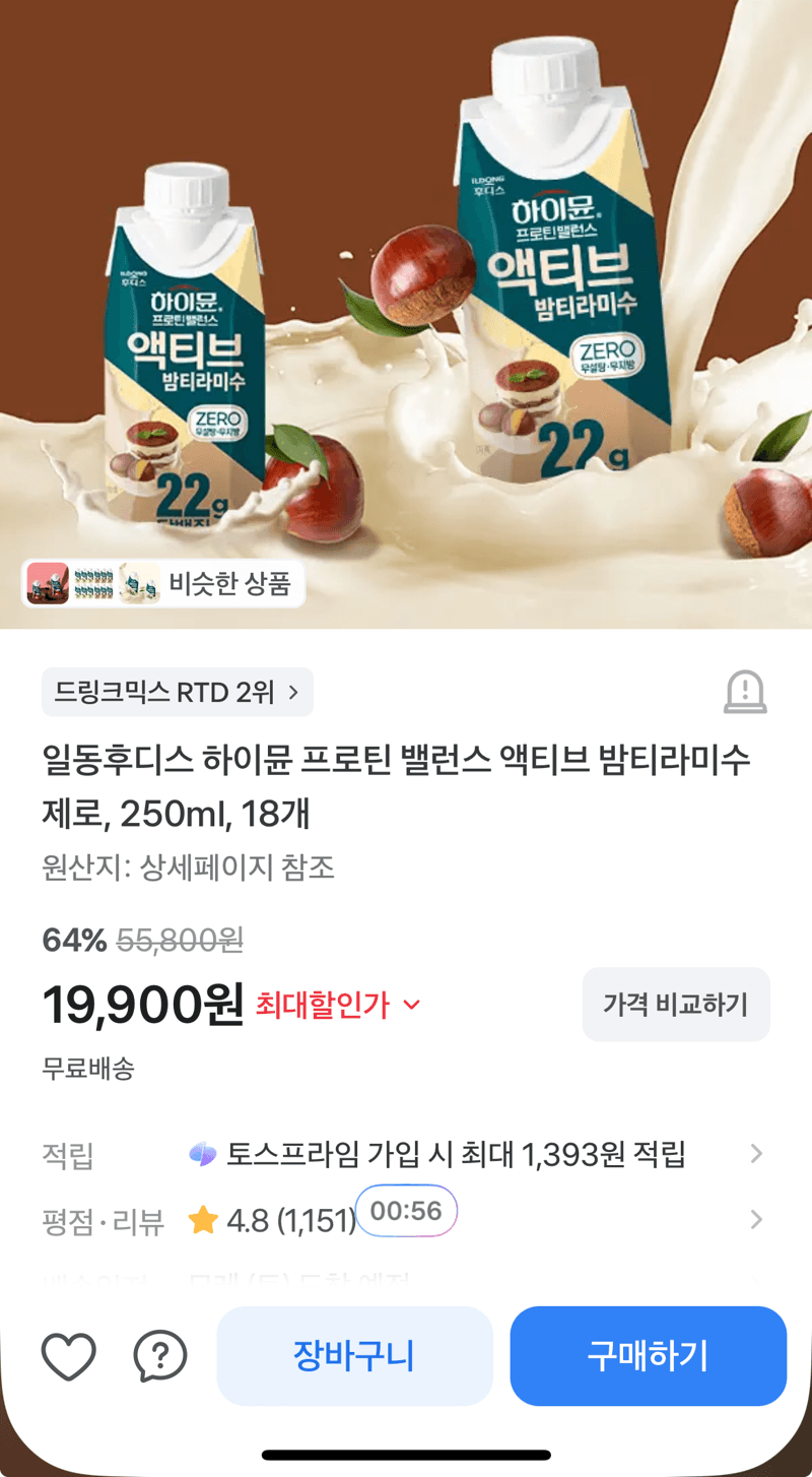 하이뮨 프로틴 밸런스 액티브 밤티라미수 제로