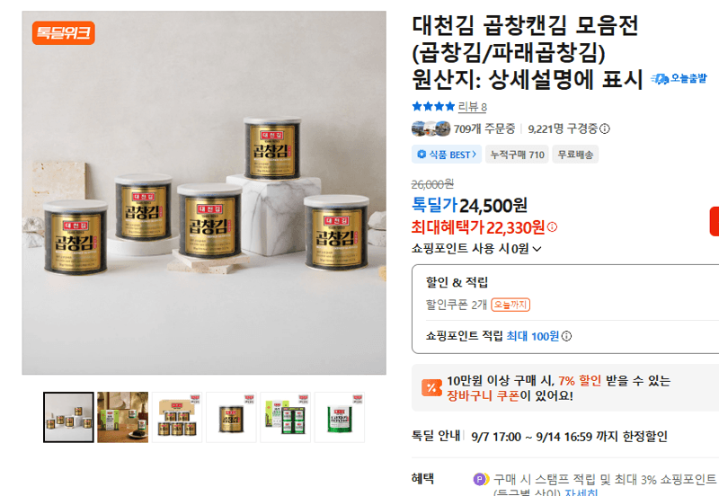 대천김 곱창캔김 모음전