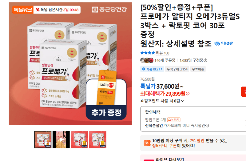 프로메가 알티지 오메가3듀얼S 3박스