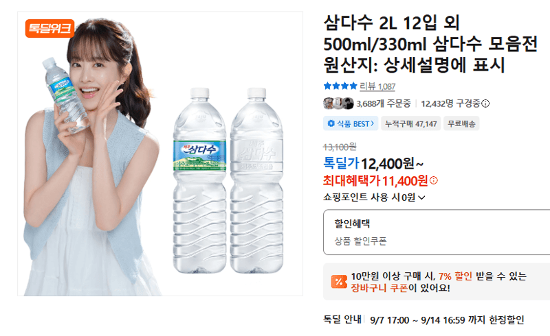 삼다수 생수 모음전 (2L 12입 외)