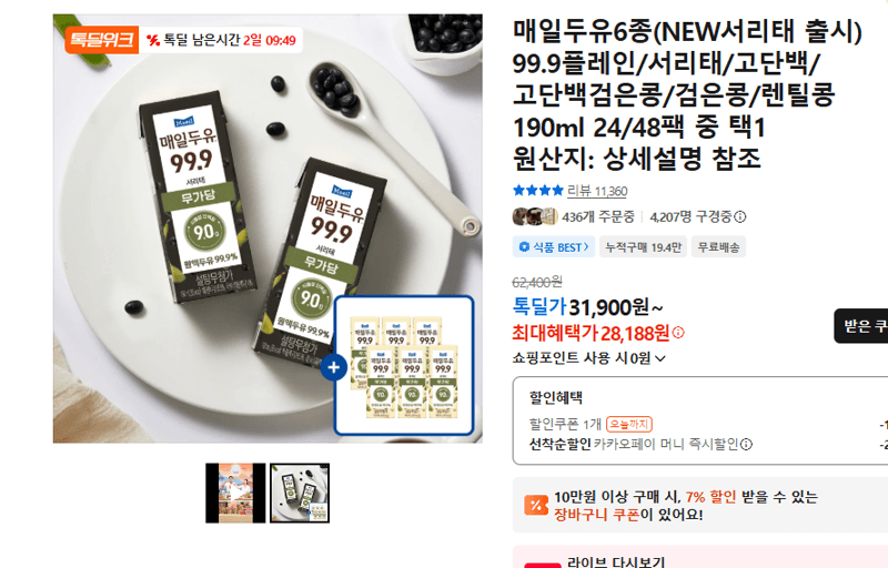 매일두유 6종 190ml 24/48팩 택1