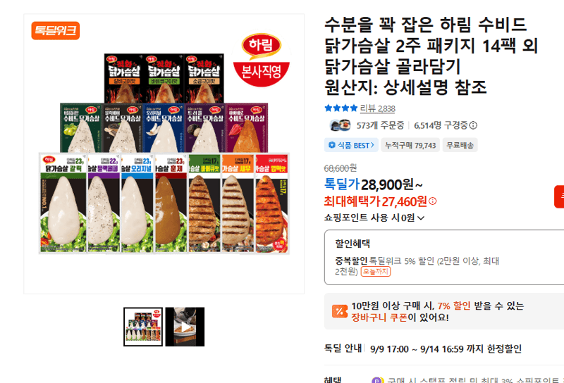 하림 수비드 닭가슴살 2주 패키지 14팩