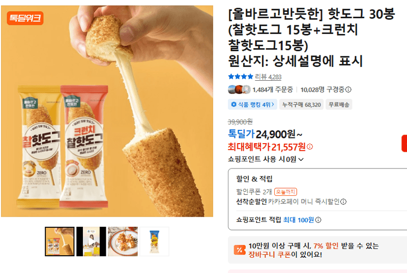 올바르고반듯한 핫도그 30봉