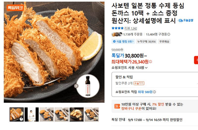 사보텐 일본 정통 수제 등심 돈까스 10팩 + 소스