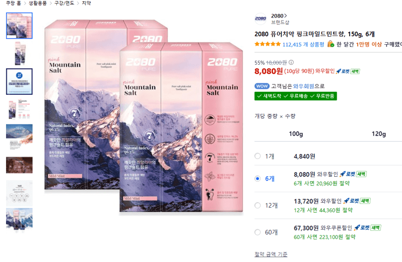 2080 퓨어치약 핑크마일드민트 150g 6개