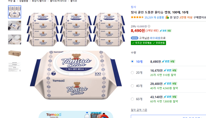탐사 클린 도톰한 물티슈 캡형 100매 10개