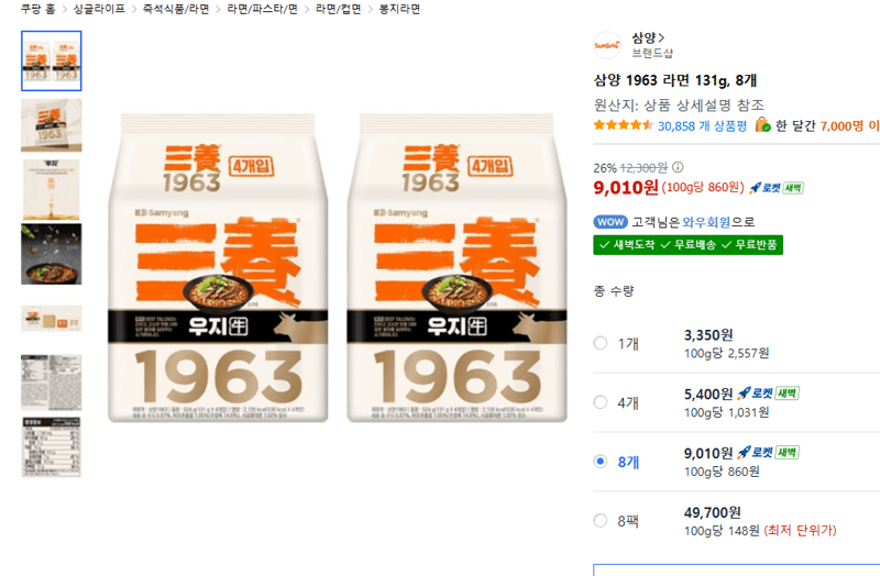 삼양 1963 라면 131g 8개