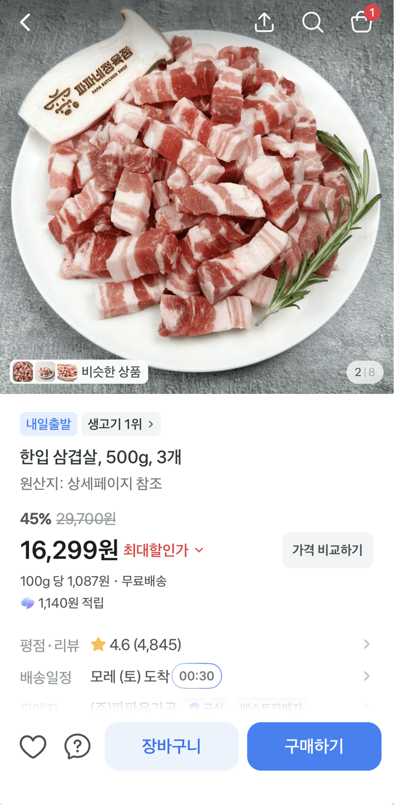 한입 삼겹살 500g 3개