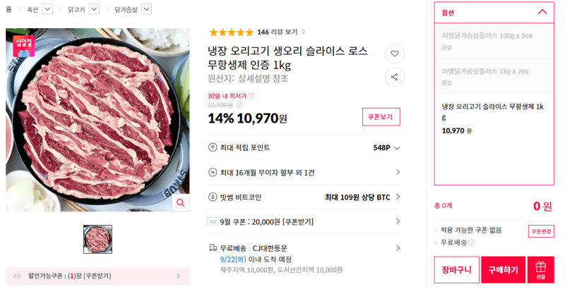 냉장 생오리 슬라이스 로스 무항생제 1kg