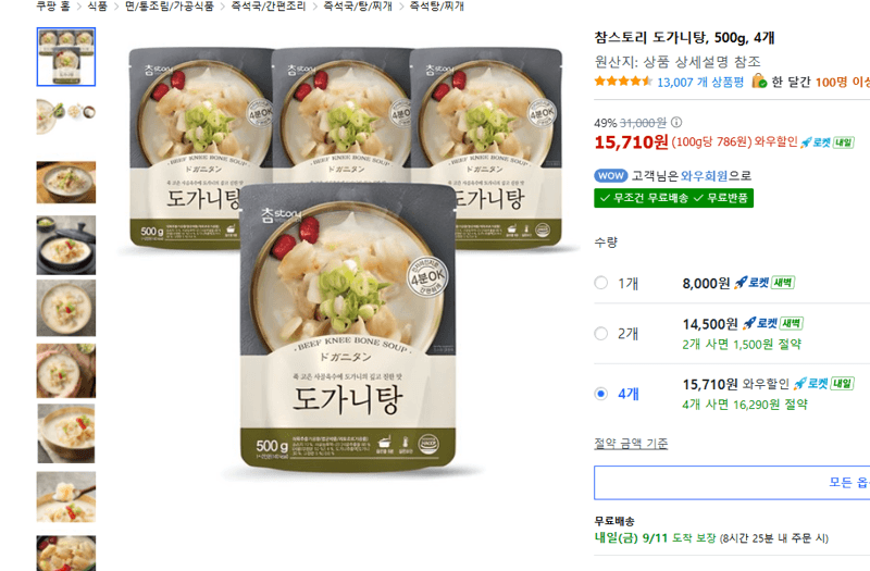 참스토리 도가니탕 500g 4개