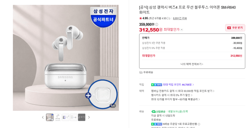 삼성 갤럭시 버즈4 프로