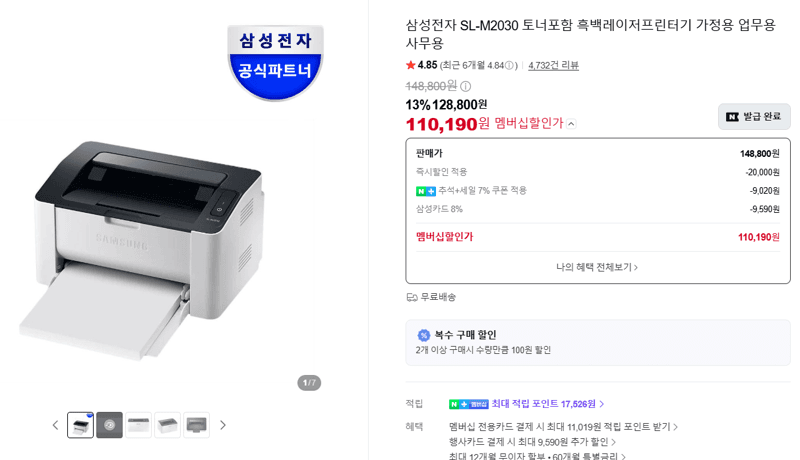 삼성전자 SL-M2030 흑백레이저프린터기
