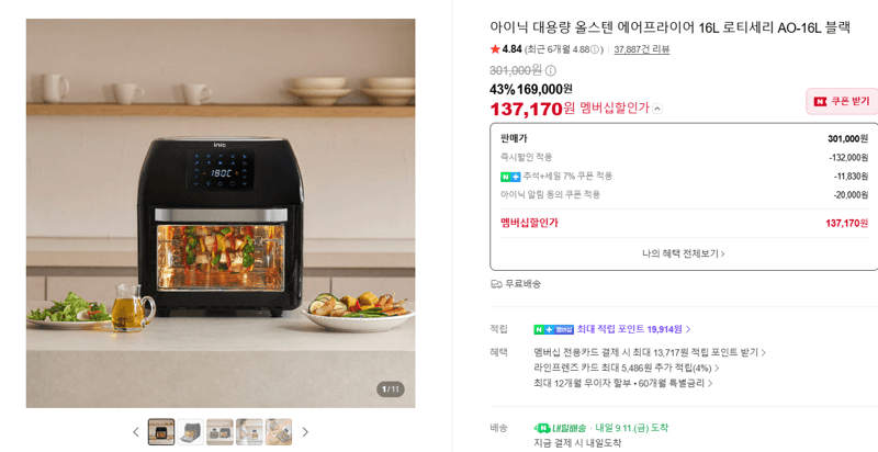 아이닉 올스텐 에어프라이어 16L 로티세리