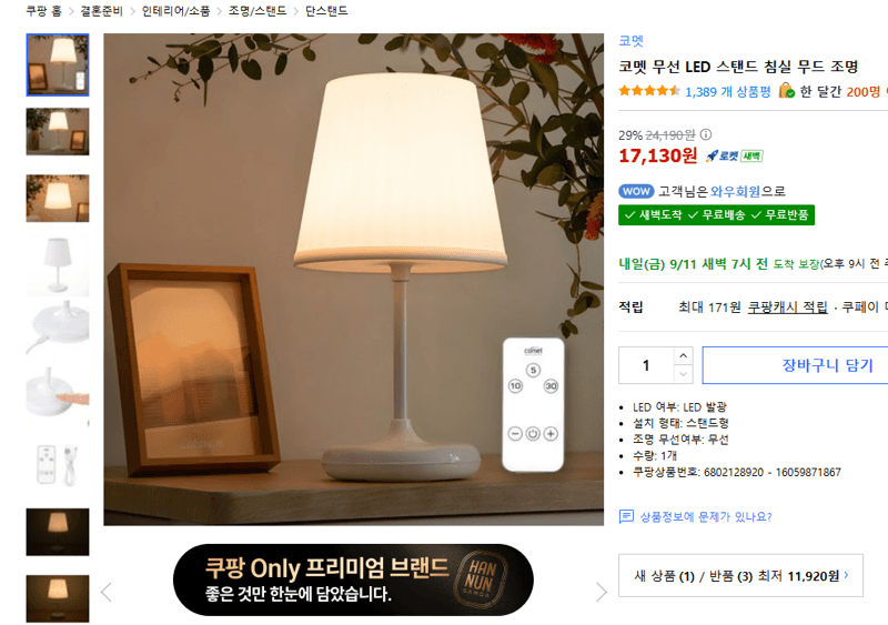 코멧 무선 LED 스탠드