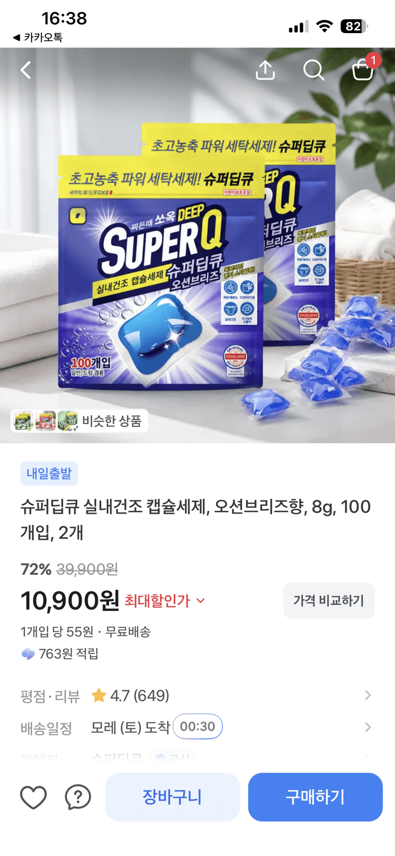 슈퍼딥큐 실내건조 캡슐세제 8g 100개입 2개