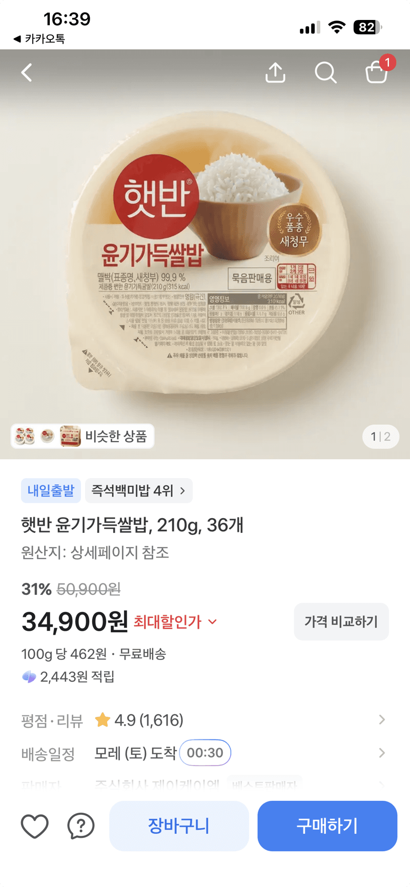 햇반 윤기가득쌀밥 210g 36개