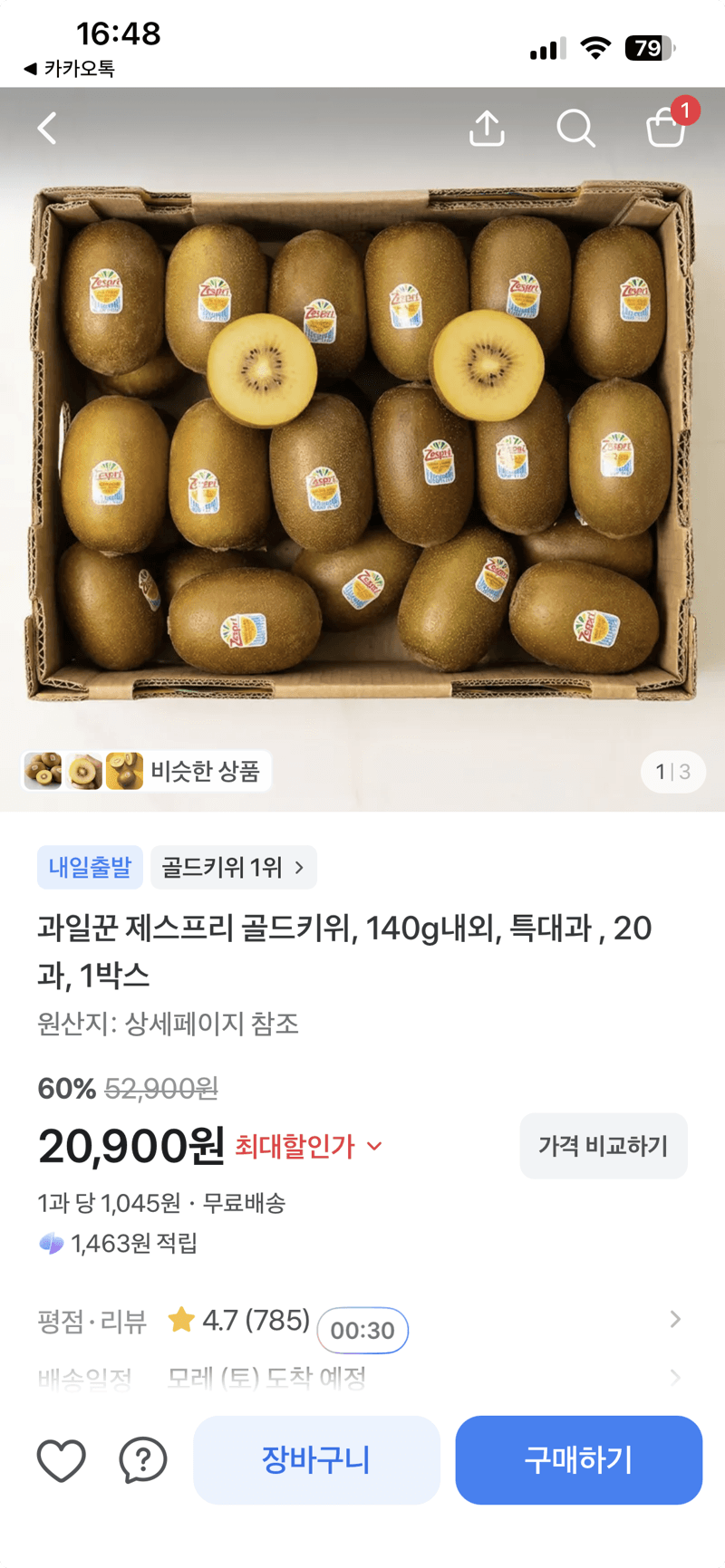 제스프리 골드키위 특대과 20과