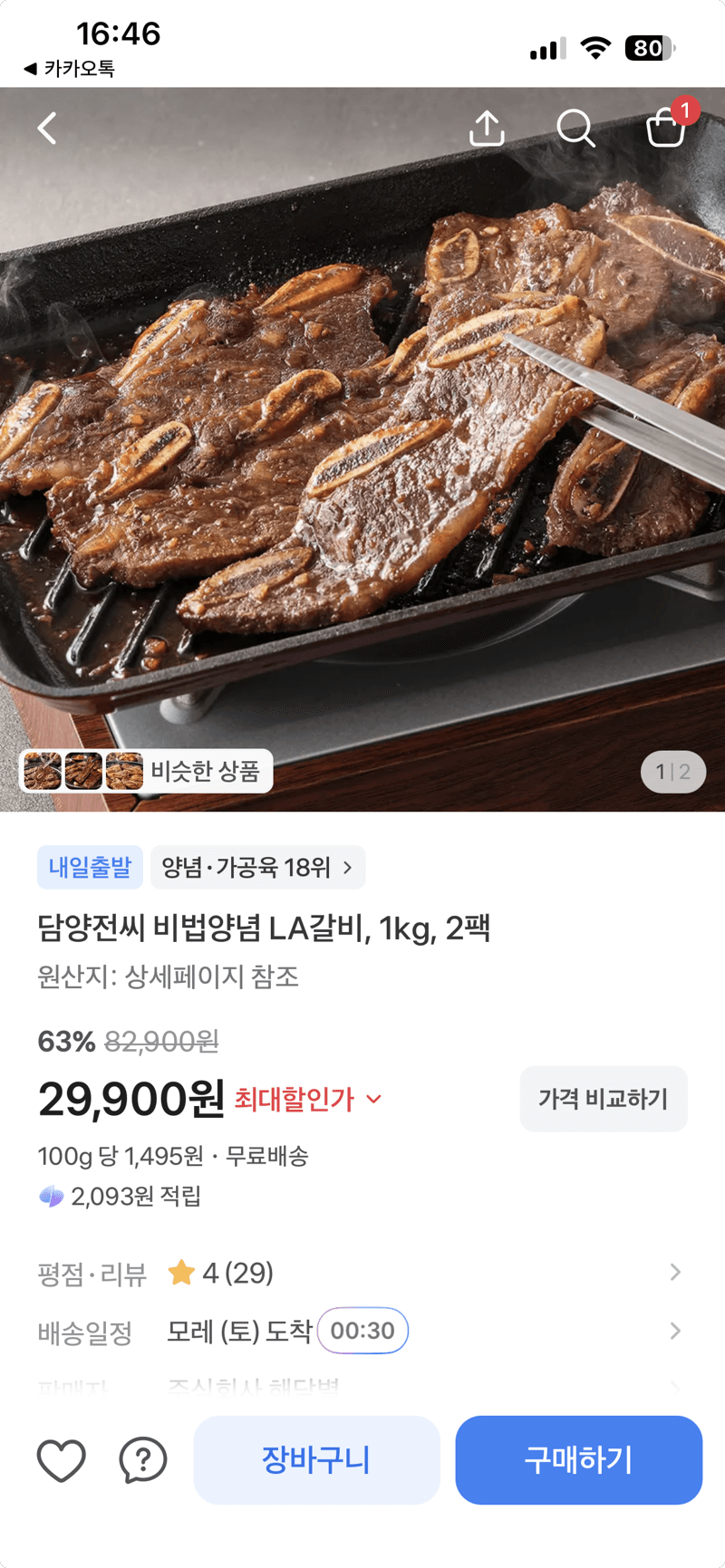 담양전씨 비법양념 LA갈비 1kg 2팩