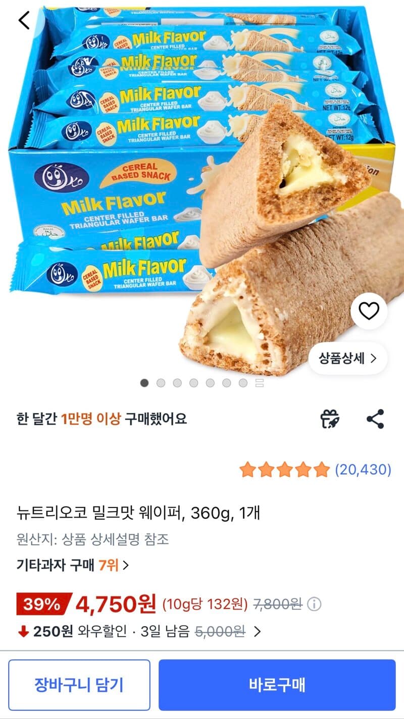 뉴트리오코 밀크맛 웨이퍼 360g